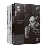 萨义德精读本：1966-2006+萨义德传+康拉德与自传的虚构（共3册）