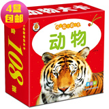 【4盒包邮】学前启蒙早教卡片幼儿园书籍撕不烂早教书宝宝启蒙认知书识字认字卡片1-3-6岁儿童图书 动物