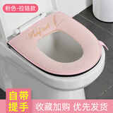 宅一起马桶垫加厚保暖马桶坐垫拉链款丝绒可水洗秋冬带提手加绒马桶垫 粉色
