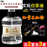 芙蕖 白茶油寿山石玉石养护油翡翠蜜蜡玛瑙琥珀和田玉水晶文玩保养油七夕情人节礼物圣诞节礼物