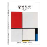 TASCHEN“基础艺术”系列11:蒙德里安Mondri