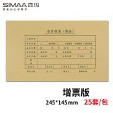 西玛（SIMAA）发票版凭证封面 记账会计封皮加厚 245*145mm 25套/包 财务记账凭证皮SZ600123