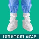 医用帽子一次性无菌外科手术室医生护士工作帽隔离头套头罩圆帽防尘用品 医用高筒鞋套 白色1双