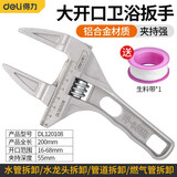 得力（deli）卫浴扳手多功能工具短柄大开口器维修下水器管道空调活口扳手 卫浴扳手16-68mm DL120108