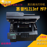 惠普复印打印扫描一体机二手黑白激光打印机HPm1213nf\/HP1216多功能一体机传真 不含硒鼓 电脑连接打印
