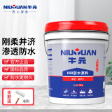 牛元（NIU YUAN）悠享易涂k88防水涂料厨卫防水渗水墙面地面通用预防霉变抗渗彩色 20kg盔甲王/10-12平米