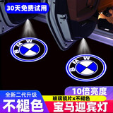 怡发适用于宝马迎宾灯X1X3X5X6新5系530li3系7系改装镭射灯车门投影灯 宝马原车标/不褪色【单个价】