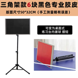 迈高登 乒乓球反弹板家用回弹板单人挡板自陪练球神器发球机对打训练器 三脚架款50*32cm【6块黑色胶皮】