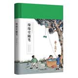 缘缘堂随笔（作家经典文库）（精装）