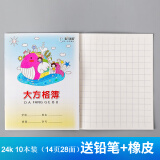 汇冠奥 小学生一年级伟盛作业本学校统一作业本小学生练习本作业簿1-3年级幼儿园练字作业写字簿24k 大方格本（10本装）