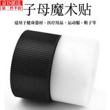 浴米衣服粘贴条鞋子上的粘粘贴毛刺贴子母扣粘扣带冲锋衣袖口魔术贴 黑色2.5cm宽 勾面1米+毛面1米