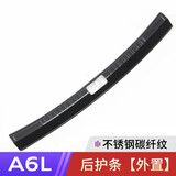 亨畅 19-25奥迪A6l/A7L改装门槛条后备箱护板尾箱迎宾踏板内饰装饰件 19-25款A6L 内置后护板【碳纤纹理】