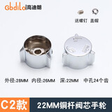 高迪朗（Gbdilo）淋浴花洒龙头分水器切换阀三档四档切换水龙头阀芯沐浴混水阀配件 22MM阀芯手轮