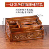 杺园 高档红木多功能收纳盒创意家用抽纸盒客厅桌面遥控器实木纸巾盒 一路荣华四面雕榫卯款 30*21*12.5cm