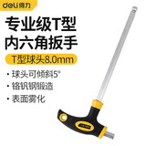 得力（deli）内六角扳手T型单个2-5-10mm螺丝刀球头平头内六方六棱角扳手60Cr [8mm ] DL2276