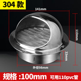 不锈钢风帽外墙出风口油烟机管道穿墙排气帽排风口防雨风罩工程款 304加厚款 100mm（适用110PVC）