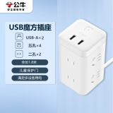 公牛（BULL) 大魔方智能USB插座 插线板/插排/排插/接线板/拖线板 GNV-UU2126 白色魔方USB插座全长1.8米