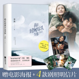 我在时间尽头等你（畅销5周年纪念版。“匿名作家计划”首奖得主郑执，难以割舍的温柔之作）