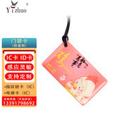 Yizhuo IC/ID胶滴卡电子门禁卡小区门禁卡指纹锁感应卡 十二生肖开门卡 生肖鸡 ID芯片卡