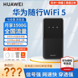 华为随行wifi3 pro可移动无线随身wifi无线上网卡便携式上网宝4g车载热点全国通用流量2024款5G E5586-822【下单领1500G全国流量】黑色 晒单领10元红包+30天免费试用+一年