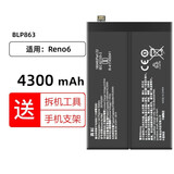 真科适用 OPPO Reno6 5G版 reno6 pro手机电池BLP863 BLP855魔改电板