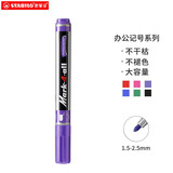 【全网低价】思笔乐（STABILO）记号乐记号笔 黑色粗头马克笔圆头笔大头笔651/55（紫色） 办公用品