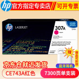 惠普(HP)ce740a 307a原装硒鼓 适用于5225/dn/n打印机 307a硒鼓品红(CE743A)约7300页