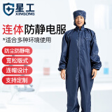 星工（XINGGONG）防静电服连体工作防护服 洁净服 防尘服无尘服带帽喷漆可定制 藏青色 XXXXL码