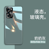 新爵 华为p40pro手机壳玻璃镜面p40 p30 p30pro镜头全包超薄硅胶防摔卡通男女新款液态 p40pro【奶奶灰】镜头全包