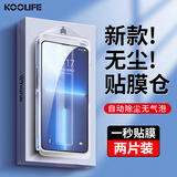 KOOLIFE【两片】适用 苹果14/13钢化膜 iPhone13/14Pro手机膜保护贴膜高清屏幕玻璃全覆盖无尘仓超薄防摔