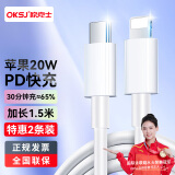 OKSJ【1.5米2条装】苹果数据线快充电线PD20W多条-iphone车载C线适用苹果14ProMax/13/12/11