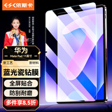 依斯卡适用2023款华为MatePad钢化膜 华为平板电脑11英寸抗蓝光膜 全屏覆盖防磨损防刮抗指纹 YPM161-蓝