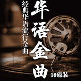 汽车载cd碟片无损高音质经典老歌cd国语一人一首成名曲精选音乐光盘唱片