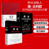 原则（套装共3册） 原则+原则2+原则实践版 桥水创始人 瑞 达利欧作品 中信出版社
