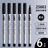 晨光极细1.0小号白板笔彩色水性易可擦细头25602涂画鸦黑色儿童小学生书写练字可擦白板笔书法设计笔杆 【6支极细1.0白板笔】黑色送小板擦