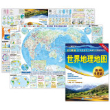 世界地理地图（高中专用版 学生地图）中学地理学习与考试地图系列
