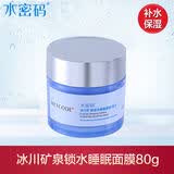 水密码水密码深层补水睡眠面膜免洗夜间保湿清洁收缩毛孔提亮肤色丹姿女 睡眠面膜*1盒