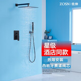 佐伸（ZOSN）暗装入墙式花洒套装黑色热熔冷热嵌入式隐藏吊顶淋浴家用增压顶喷 横管12寸顶喷+手持