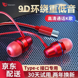 标森耳机有线type-c入耳式手机HIFI适用华为mate60/P50/P40/30小米12 11荣耀60游戏降噪睡眠耳塞 无损音质音乐通话耳麦【活力红】