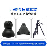 金微视JINWEISHI 高清视频会议摄像头 USB视频会议系统设备套装摄像机 会议全向麦克风 JWS30U会议摄像头+拾音麦克风