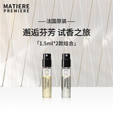马蒂埃法国进口Matiere Premiere中性香水原装1.5ml试香小样EDP留香男女 1.5ml*2支【香型可备注】