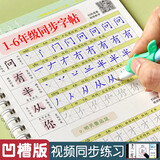 六品堂字帖儿童一二三四五六年级小学生练字帖楷书硬笔凹槽人教版教材同步练字贴写字本笔画笔顺拼音汉字 一年级上下册凹槽字帖（5本）
