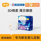 宜婴婴儿尿不湿 新生儿干爽透气纸尿裤宝宝学步裤试用多尺码可选 宜婴新梦想家纸尿裤S20片