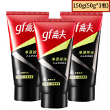 高夫（gf） 净源控油火山泥洁面乳50g*3瓶男士护肤洗面奶150g中小样旅行装【厂家授权店铺】