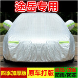 祥力德（XIANGLIDE）大众途岳车衣车罩防晒隔热遮阳罩防雨雪车套SUV越野专用汽车车衣
