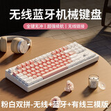 前行者MT87/108机械键盘鼠标套装无线有线蓝牙三模高颜值女生青红轴办公游戏电竞笔记本电脑外设 粉白87键-白光【2.4G无线+蓝牙+有线三模】 黑轴【职业玩家】