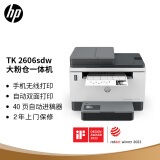 惠普（HP）2606sdw激光无线打印机 黑白自动双面多功能一体机连续复印扫描 家用打印 单页成本3分钱