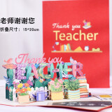 云水墨3d立体特色创意贺卡镂空ins唯美烫金留言纪念母亲节感恩送老师学生闺蜜女友同学情人儿童生日礼物 3D贺卡-老师谢谢你