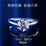 【配送证书】丹琴 莫桑钻D色求婚银戒指女款时尚经典六爪镶钻情侣开口一克拉钻戒指环结婚生日情人礼物 JZ030一克拉真爱（一克拉）