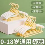 【40个装】婴儿衣架伸缩儿童衣架新生儿衣撑宝宝晾衣架小孩衣架子 升级连挂款-浅鹅黄(伸缩防滑) 20个装【90%的人选择】